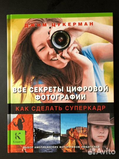 Книги по фотографии
