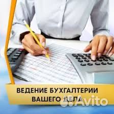 Бухгалтерские услуги,отчетность и декларации