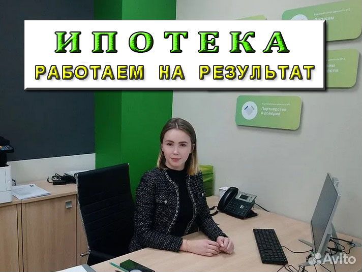 Помощь в одобрении ипотеки. Без предоплаты