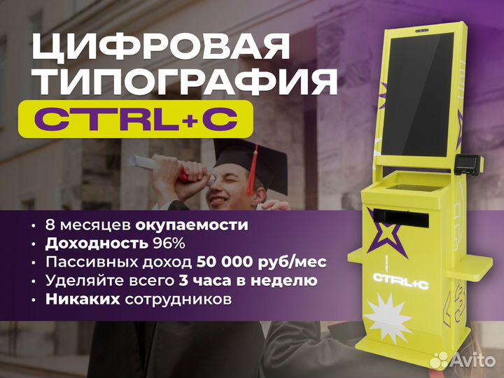 Вендинговый аппарат Копицентр ctrl+C