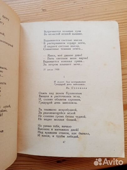 О Родине. Александр Блок. 1945 год