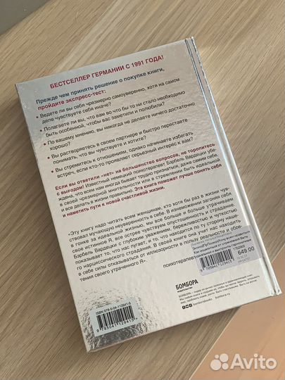 Книга Хочу всем нравиться, Бэрбель Вардецкий