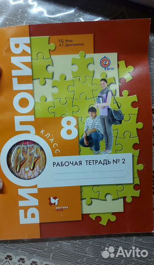 Рабочая тетрадь по биологии фгос