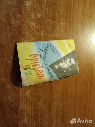 Бритва инерцеонная би-60 производство СССР