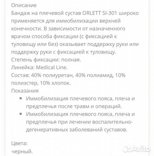 Бандаж на плечевой сустав и руку orlet