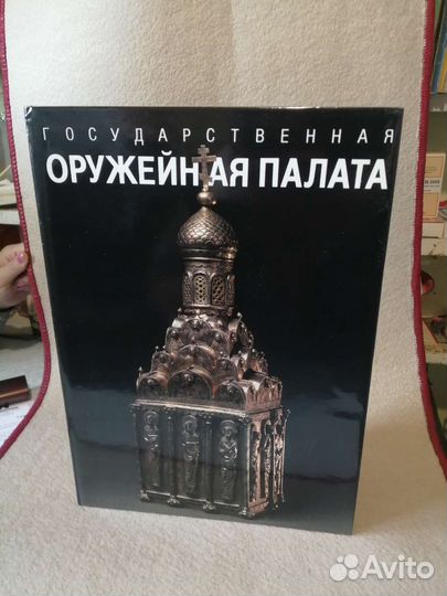 Государственная оружейная палата