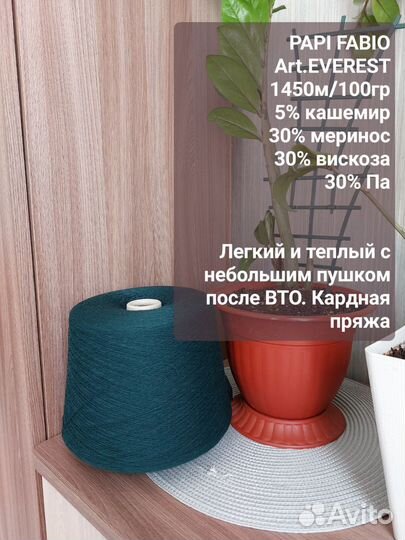 Итальянская бобинная пряжа