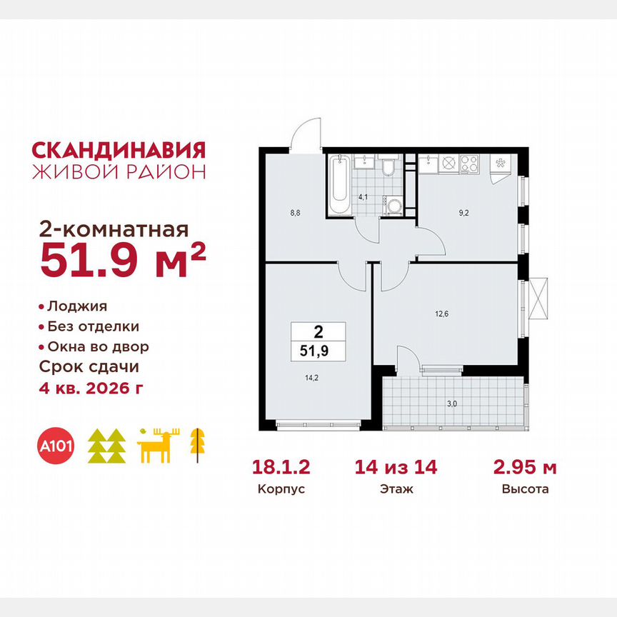 2-к. квартира, 51,9 м², 14/14 эт.