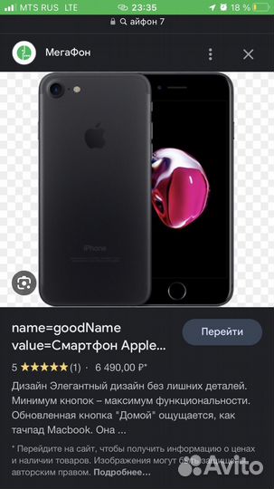 Телефон iPhone 7
