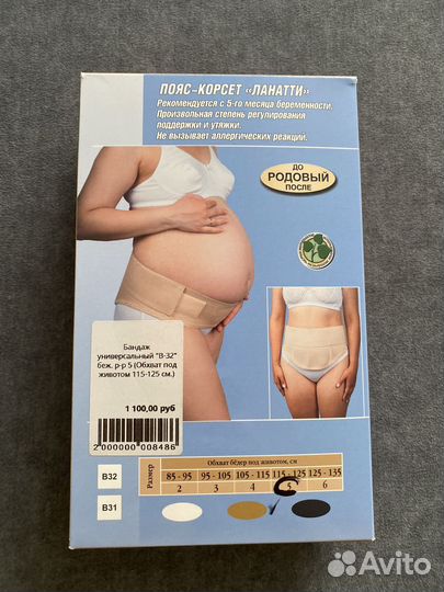 Бандаж для беременных и после родов