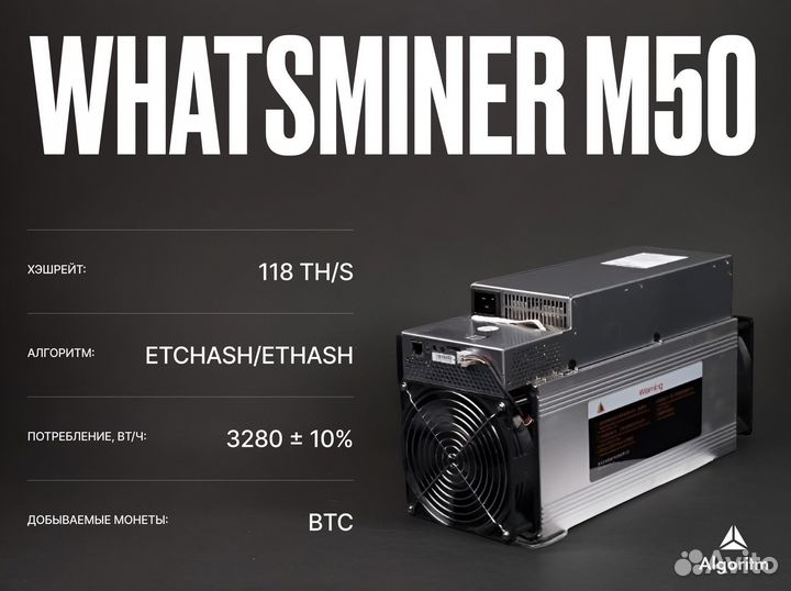 Asic майнер whatsminer M50 РФ гтд / 118 T/HS