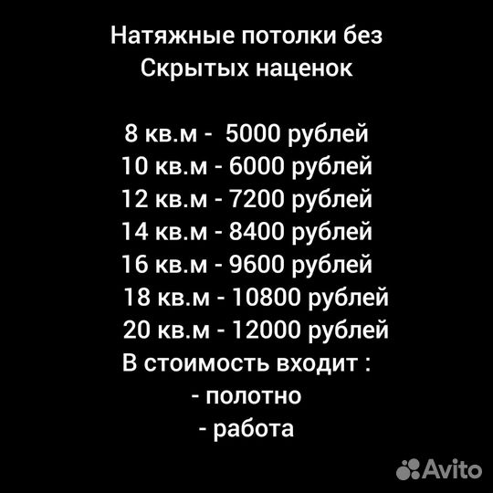 Натяжные потолки