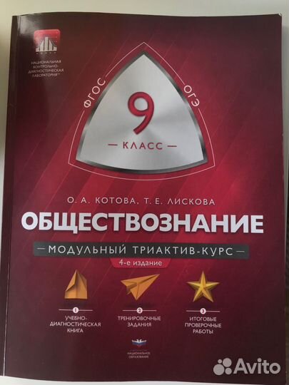 Модульный триактив-курс огэ Обществознание