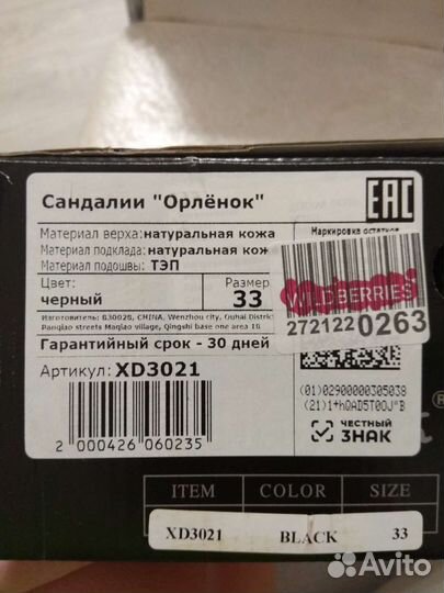 Сандали