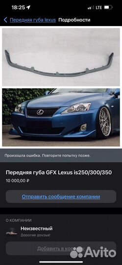 Губа передняя GFX lexus is 250