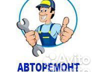 Авто Ремонт