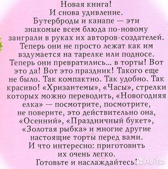 Бутербродные торты