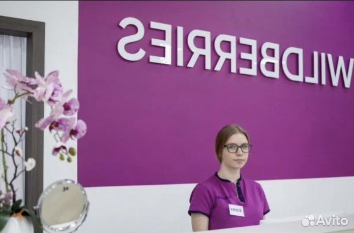Оператор пункта выдачи заказов wildberries