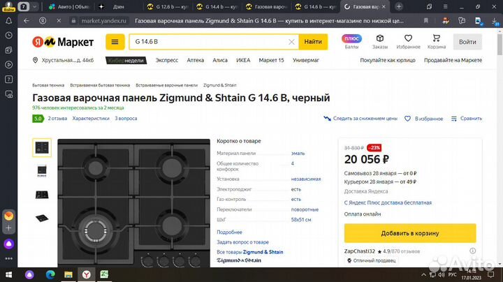 Газовая варочная панель Zigmund & Shtain G 14.6 B