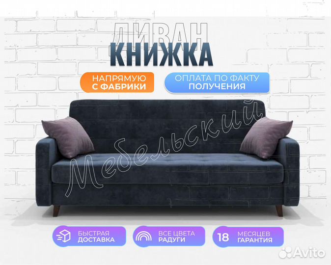 Диван (Бесплатная доставка)