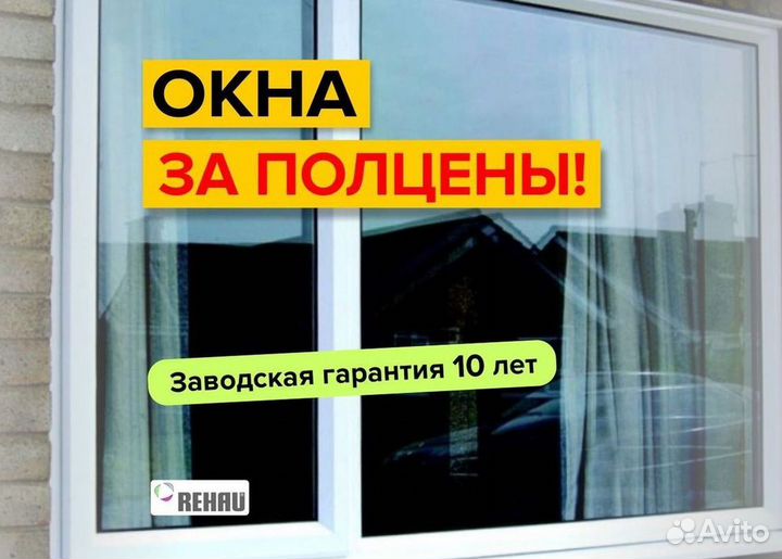 Окна быстро за день