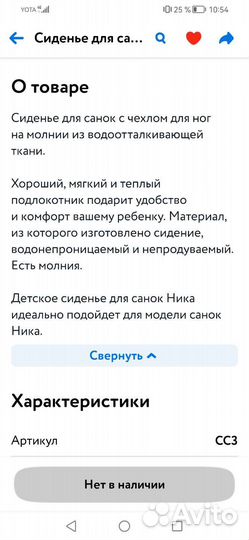 Сиденье для санок