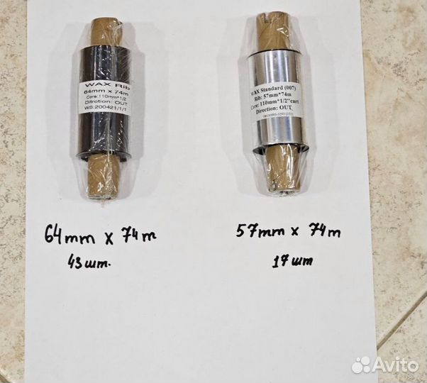 Риббоны 57mm*74m/ 64mm*74m