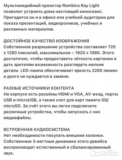 Видеопроектор Rombica Ray Light