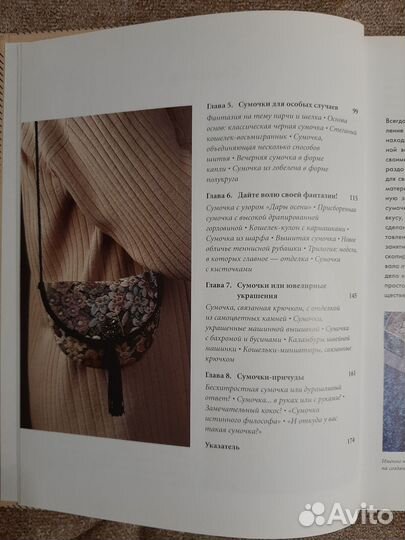 Книги по рукоделию.Шьём сумочки своими руками