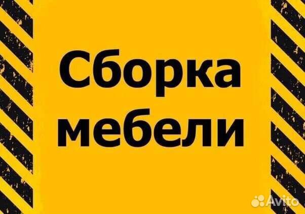 Сборка (сборщик) мебели