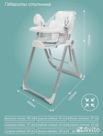 Стул для кормления