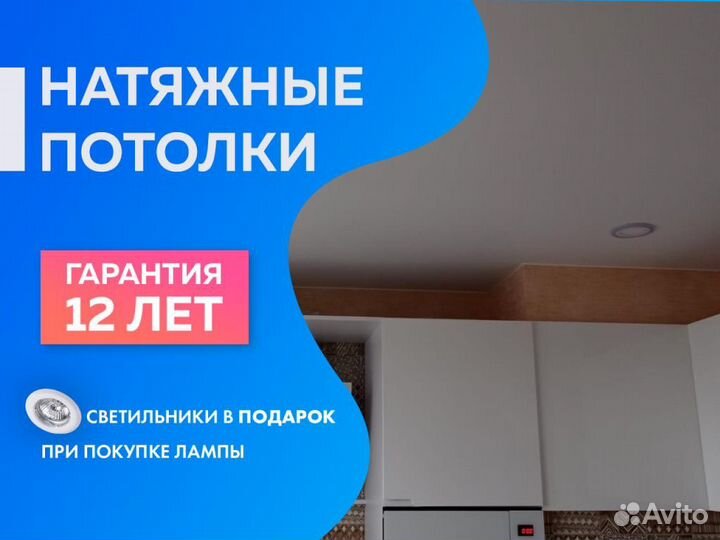 Натяжной потолок