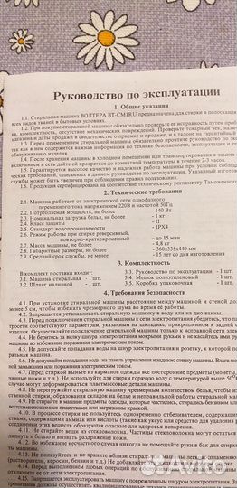 Стиральная машина мини