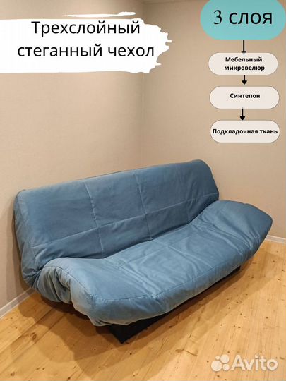 Чехлы на диван Клик-Кляк и на Прямой диван