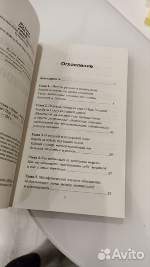 Книга Рэнди Гейдж Почему вы больны, глупы и бедны