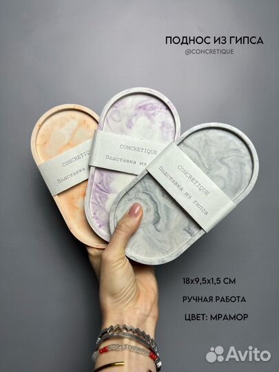 Овальный поднос из гипса