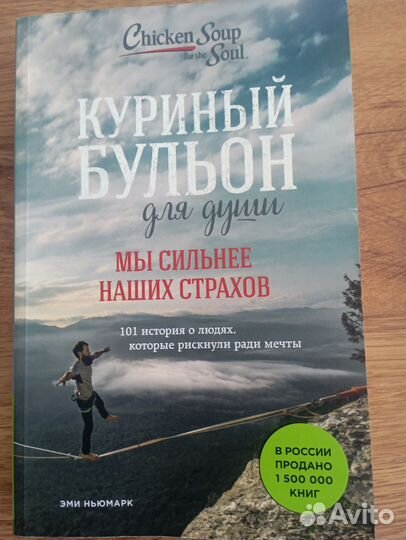 Куриный бульон для души