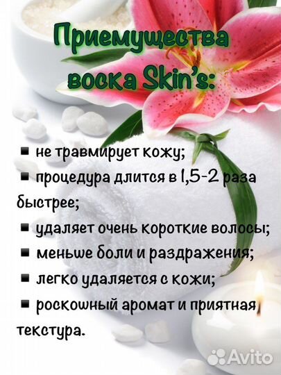 Депиляция воском