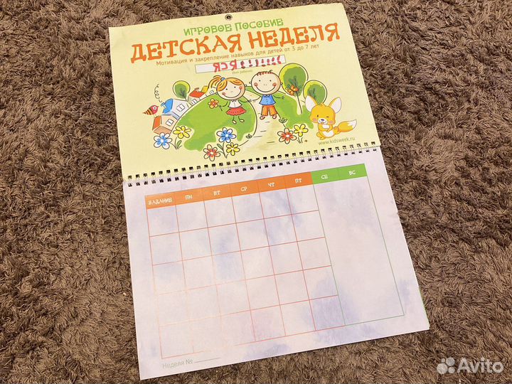 Календарь успехов «Детская неделя»