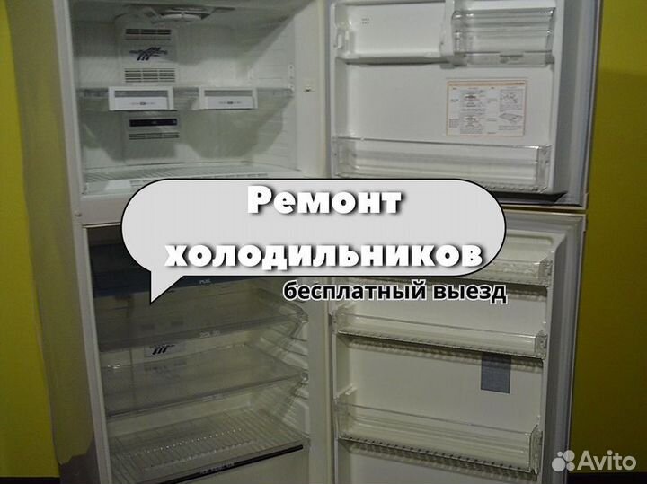 Ремонт холодильников
