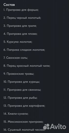 Набор специй