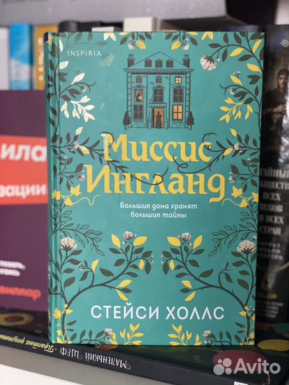 Миссис Ингланд