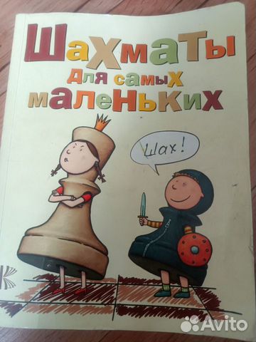 Книга обучение игры в шахматы