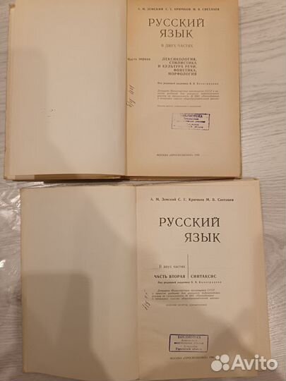 Учебники Русского языка 2 части