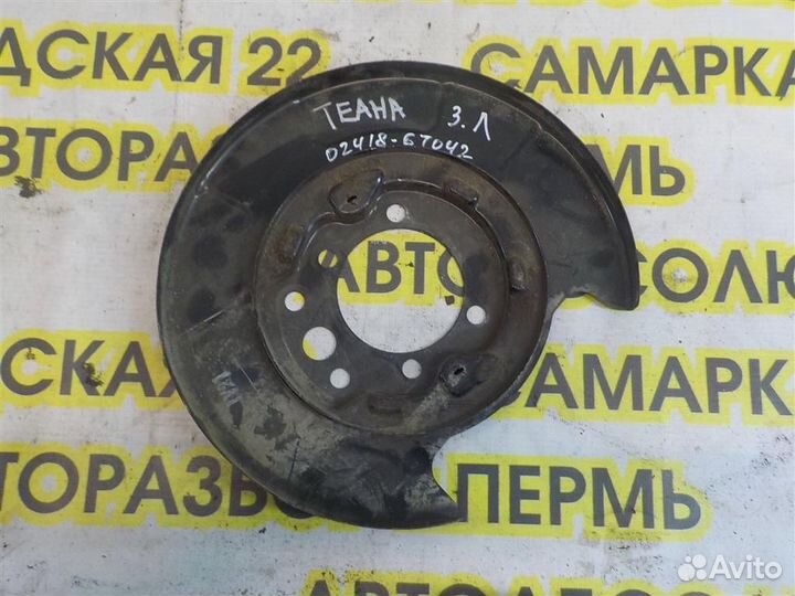 Пыльник тормозного диска Nissan Teana (J32) 2008