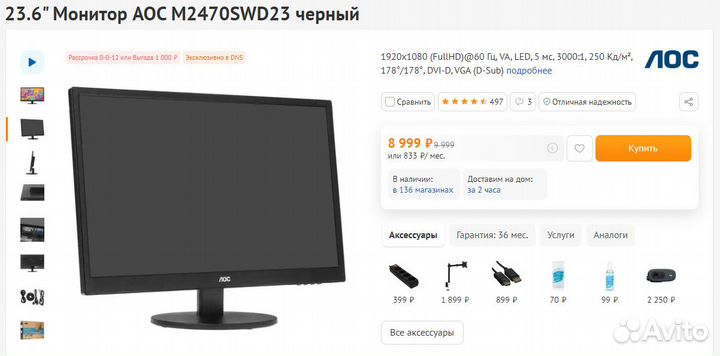 Монитор AOC M2470SWD23