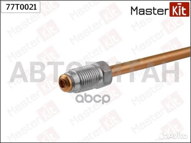 Трубка тормозная L 1100mm Master KiT 77T0021