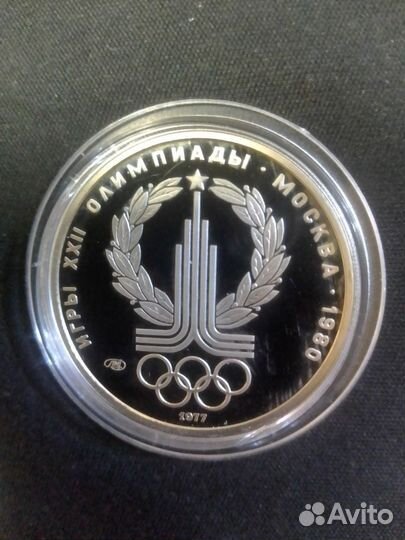 150 рублей 1980 Платина СССР Олимпиада-80