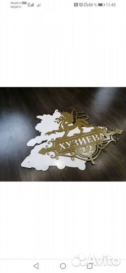 Адресная табличка на дом