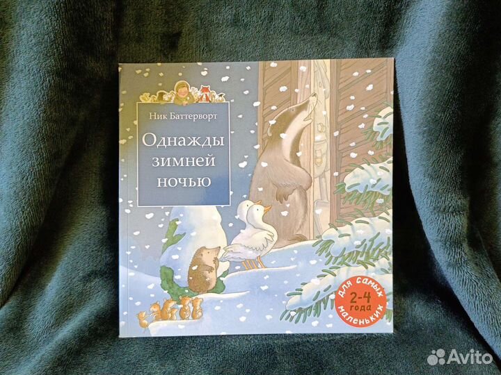 Детские книги 2 - 4 года цена от
